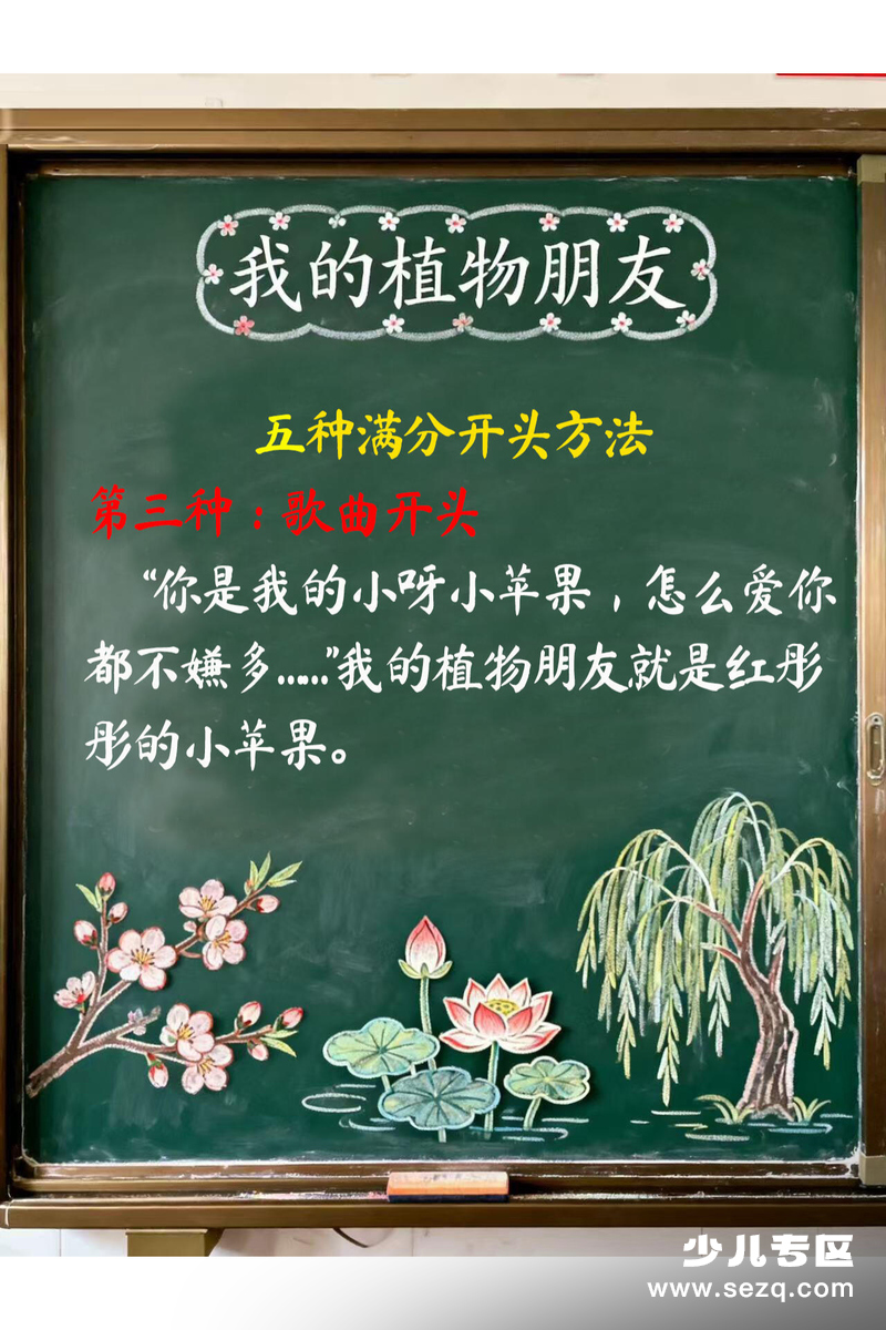 2026年春季三年级下册语文我的植物朋友写作满分模板 - 文档资源第3张