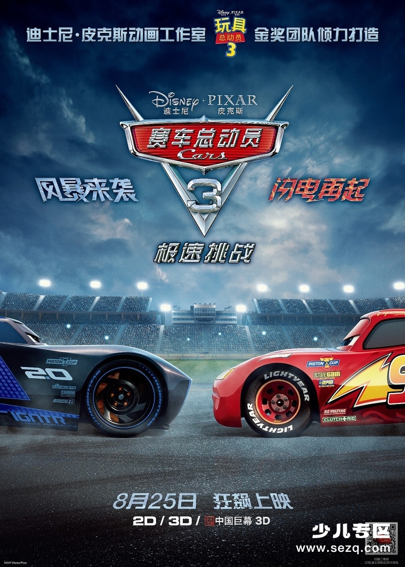 赛车总动员3：极速挑战 - 电影资源画廊第1张
