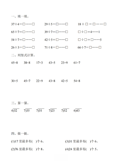 二年级下册数学有余数的除法计算专项练习（19套）（19页） - 少儿专区