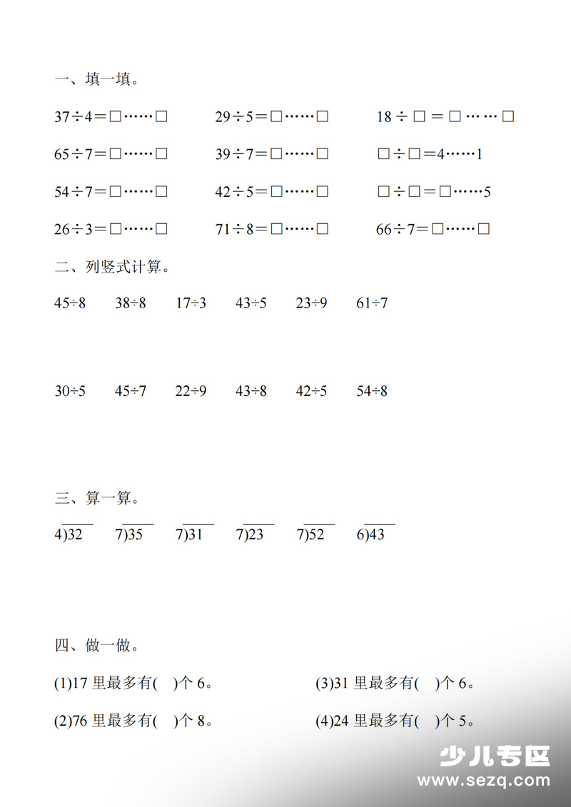 二年级下册数学有余数的除法计算专项练习（19套） - 文档资源第1张