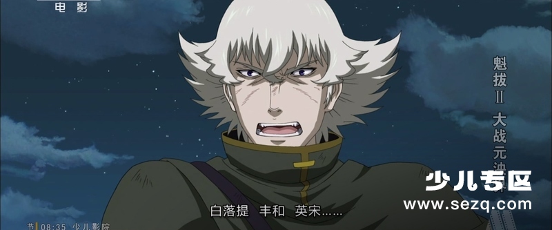 魁拔2：大战元泱界 - 电影资源画廊第3张