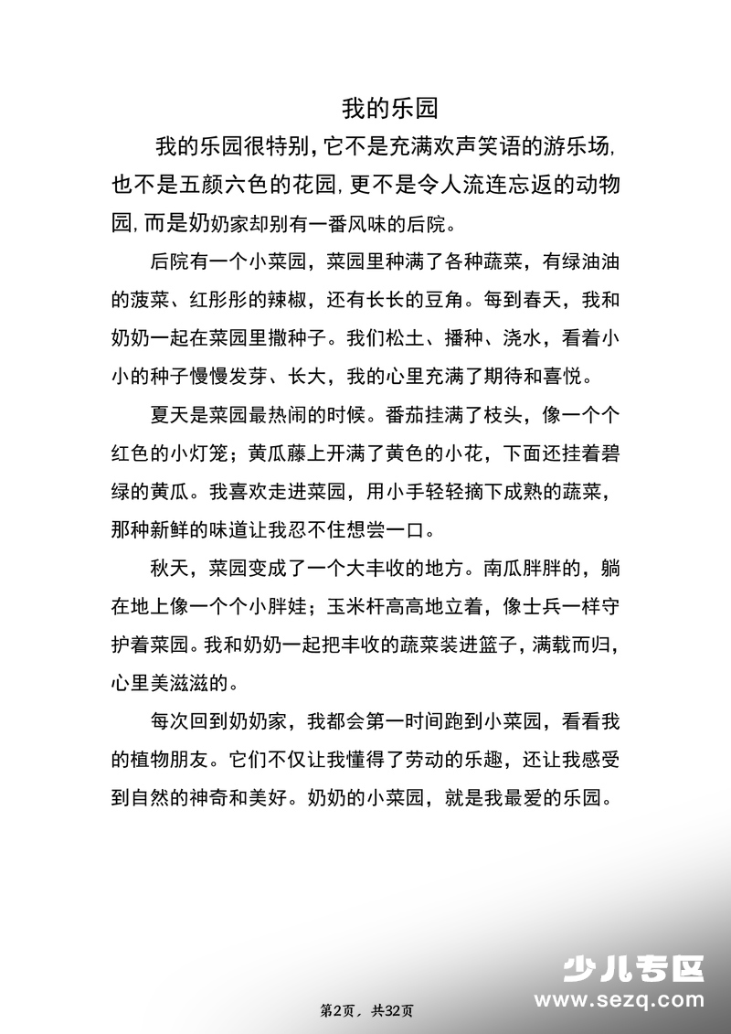 2026年四年级下册语文1-8单元作文支架及范文 - 文档资源第3张