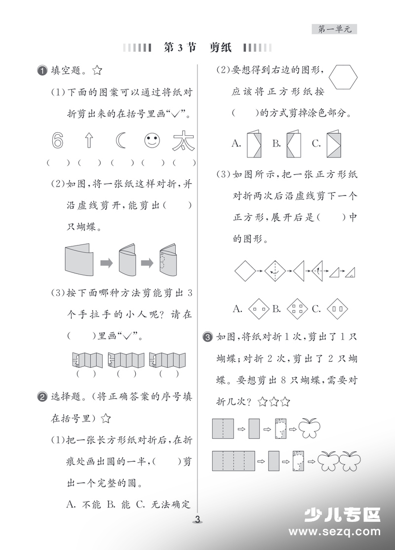 2026年春季三年级下册数学课时练习（一课一练）含答案（新情境题型） - 文档资源第3张