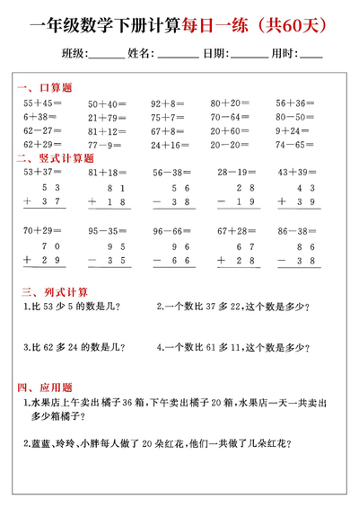 2026年一年级下册数学综合计算每日一练（共60天）（60页） - 少儿专区