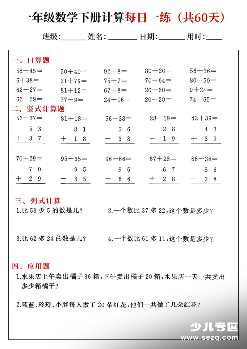 2026年一年级下册数学综合计算每日一练（共60天） - 文档资源第1张
