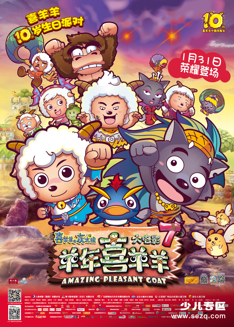 喜羊羊与灰太狼之羊年喜羊羊 - 电影资源画廊第1张