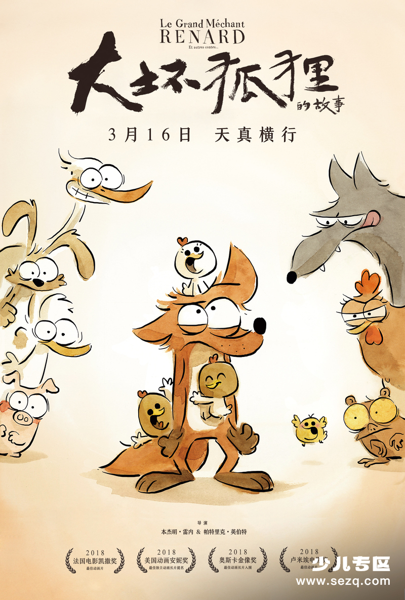 大坏狐狸的故事 - 电影资源画廊第1张