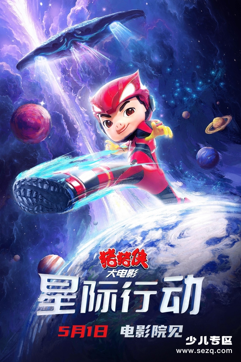 猪猪侠之囧囧危机 - 电影资源画廊第1张