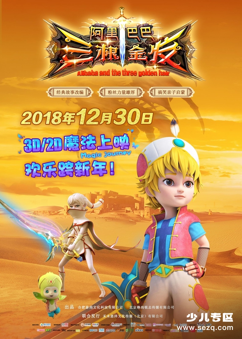 阿里巴巴三根金发 - 电影资源画廊第1张