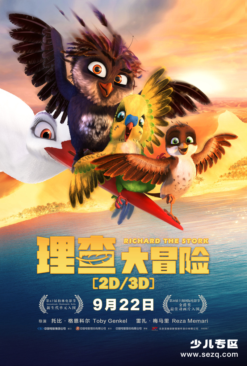 理查大冒险 - 电影资源画廊第1张