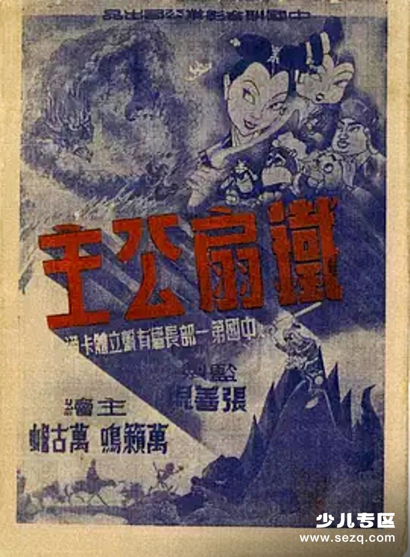 铁扇公主 - 电影资源画廊第1张