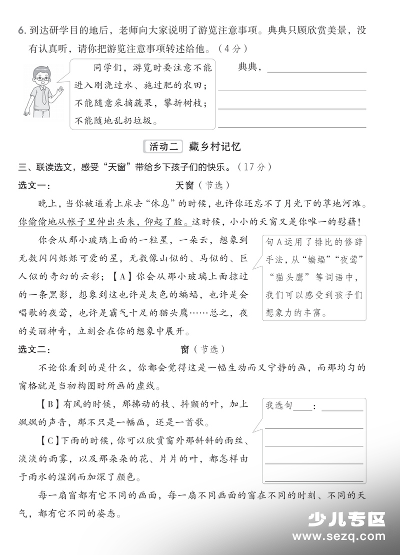 2026年四年级下册语文第一单元达标测试卷（含答案） - 文档资源第3张