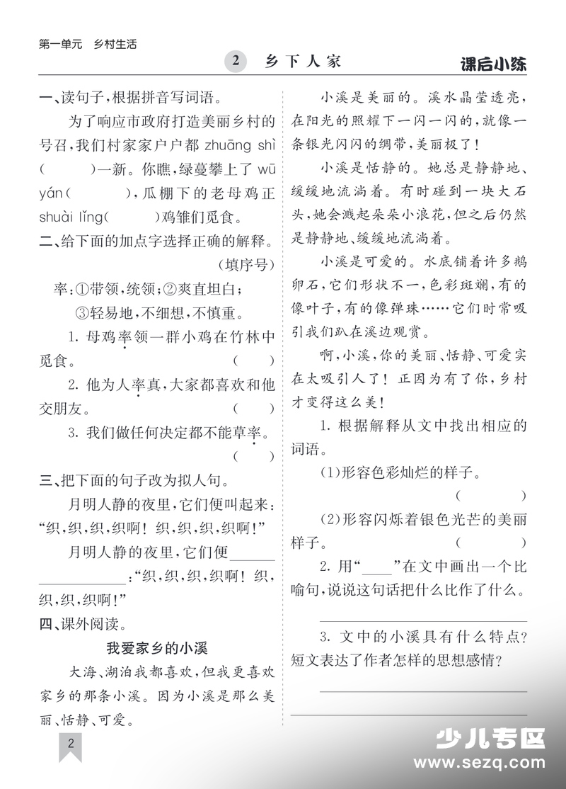 2026年春季四年级下册语文同步课后小练（含答案） - 文档资源第2张