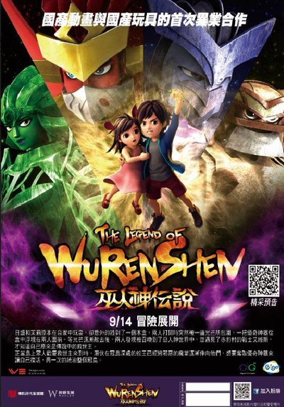 国产动画电影《巫人神传说 The Legend of Wurenshen》国语中字 MP4下载 - 少儿专区