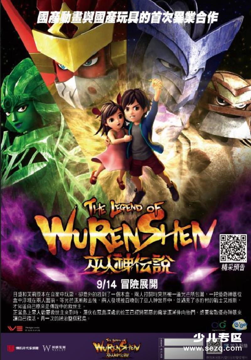 巫人神传说 - 电影资源画廊第1张