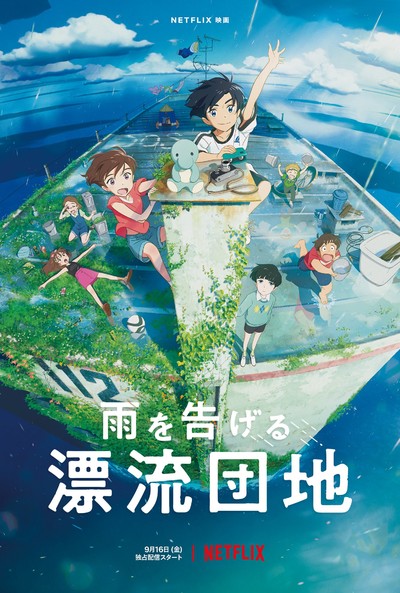 日本动画电影《漂流家园 Drifting Home》国英日三语+多国字幕(含中文) MKV下载 - 少儿专区