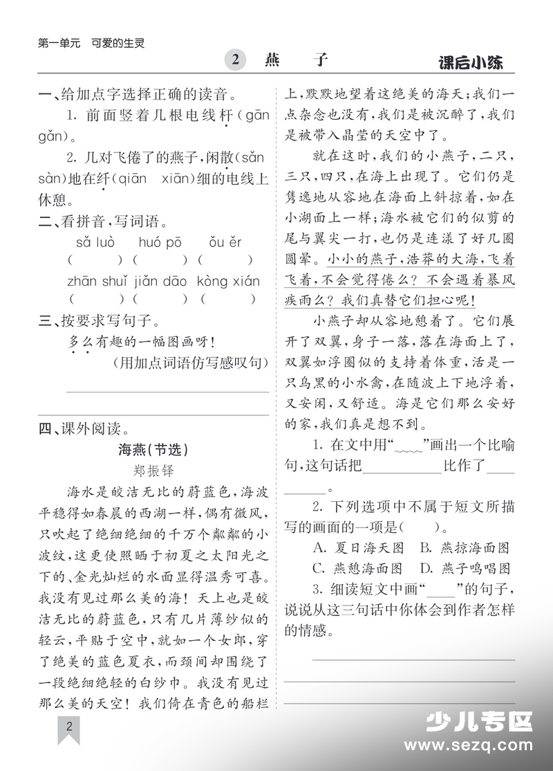 2026年三年级下册语文同步课后练习（含答案） - 文档资源第2张