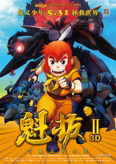 国产动画电影《魁拔2：大战元泱界 Kuiba 2》国语版 MP4下载 - 少儿专区