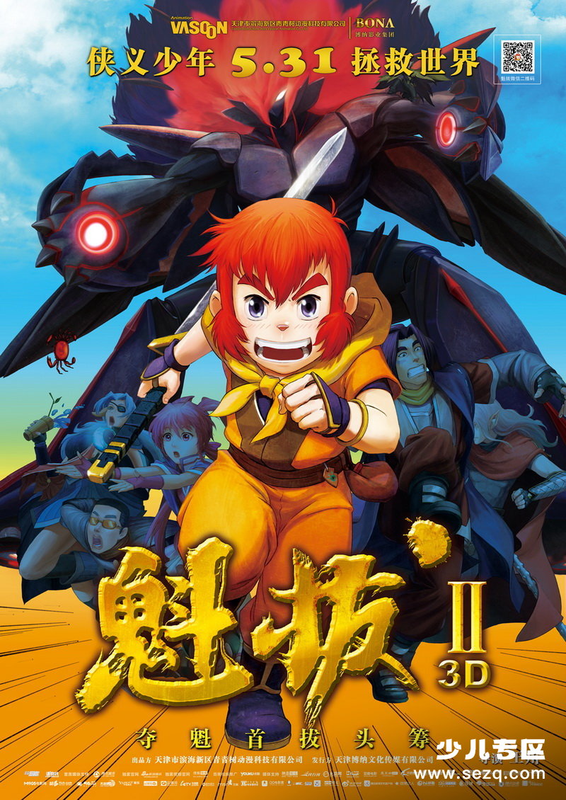 魁拔2：大战元泱界 - 电影资源画廊第1张