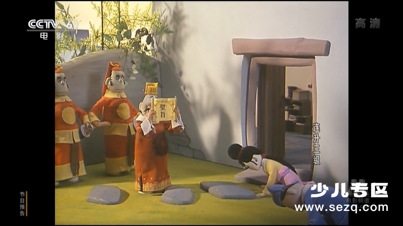 连升三级 - 电影资源画廊第4张