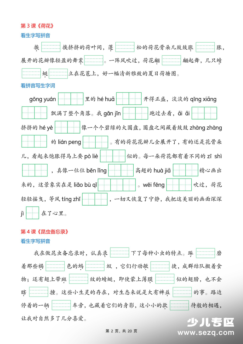 2026年新版三年级下册语文生字词情景默写（含答案） - 文档资源第2张