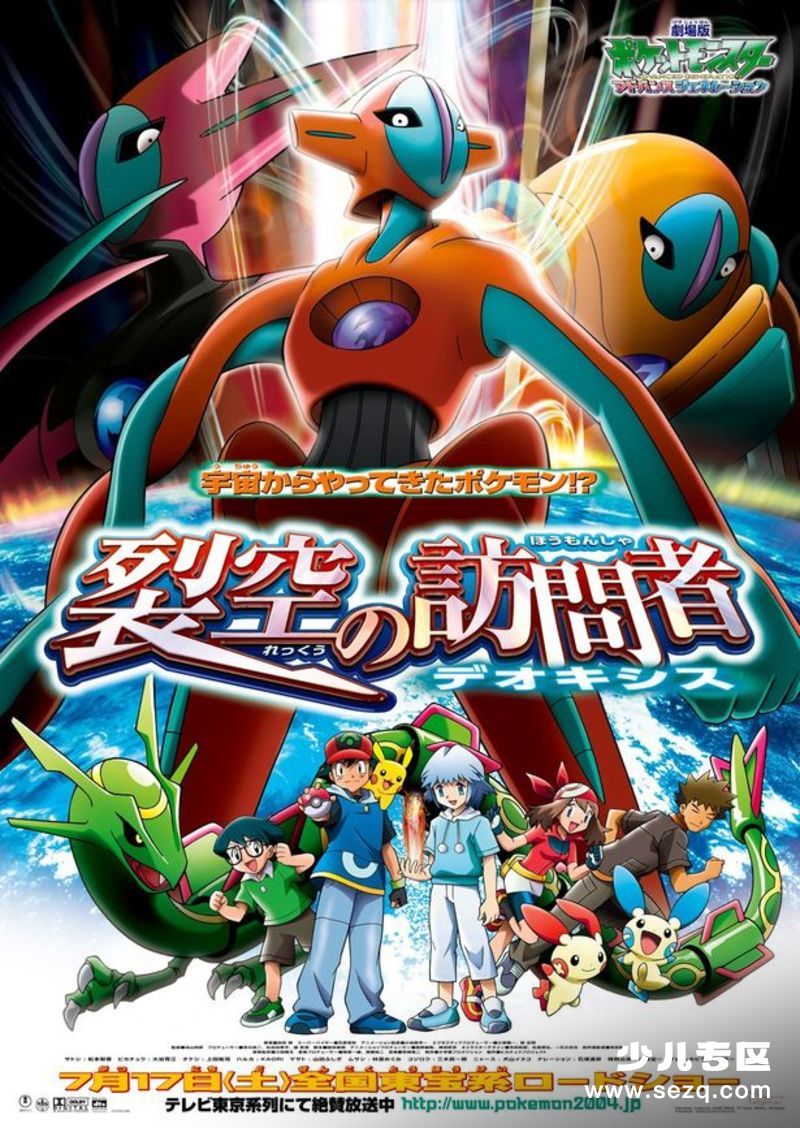 神奇宝贝剧场版：裂空的访问者代欧奇希斯 - 电影资源画廊第1张