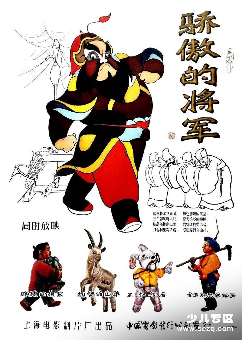 骄傲的将军 - 电影资源画廊第1张