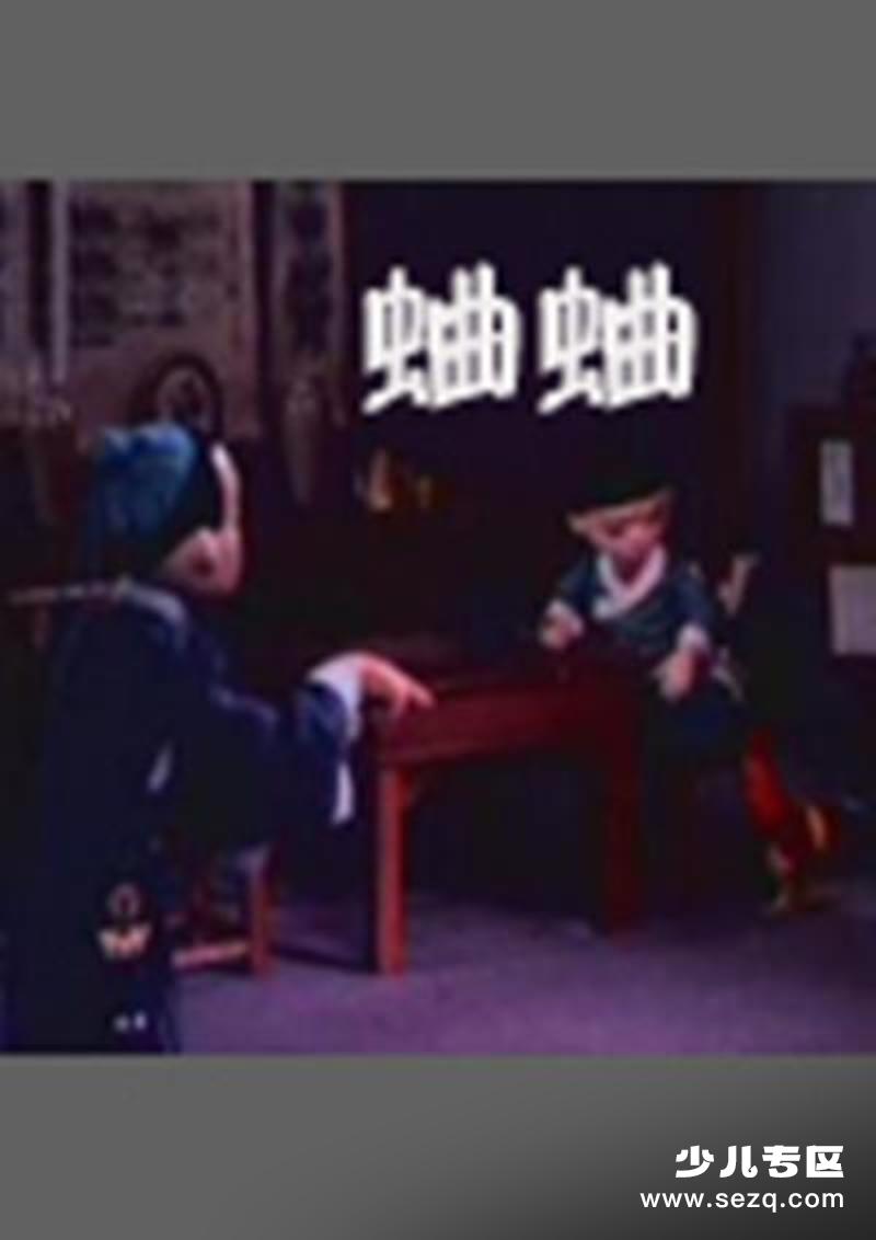 蛐蛐 - 电影资源画廊第1张