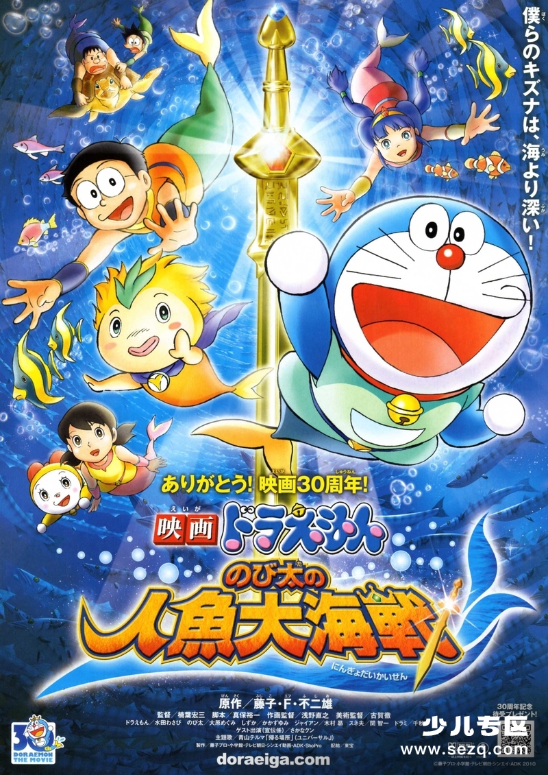 哆啦A梦：大雄的人鱼大海战 - 电影资源画廊第1张