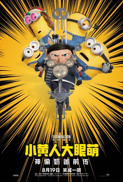 好莱坞动画电影《小黄人大眼萌 Minions》中英双语 MKV下载 - 少儿专区