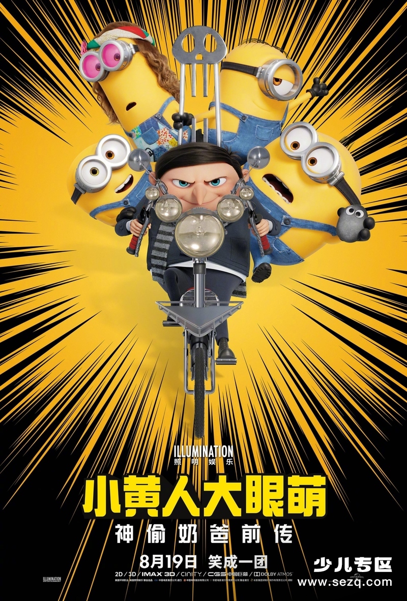 小黄人大眼萌 - 电影资源画廊第1张