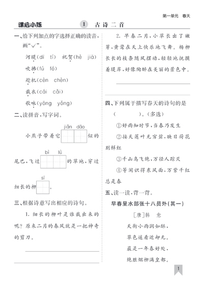 2026年新版二年级下册语文同步课后练习（含答案）（40页） - 少儿专区