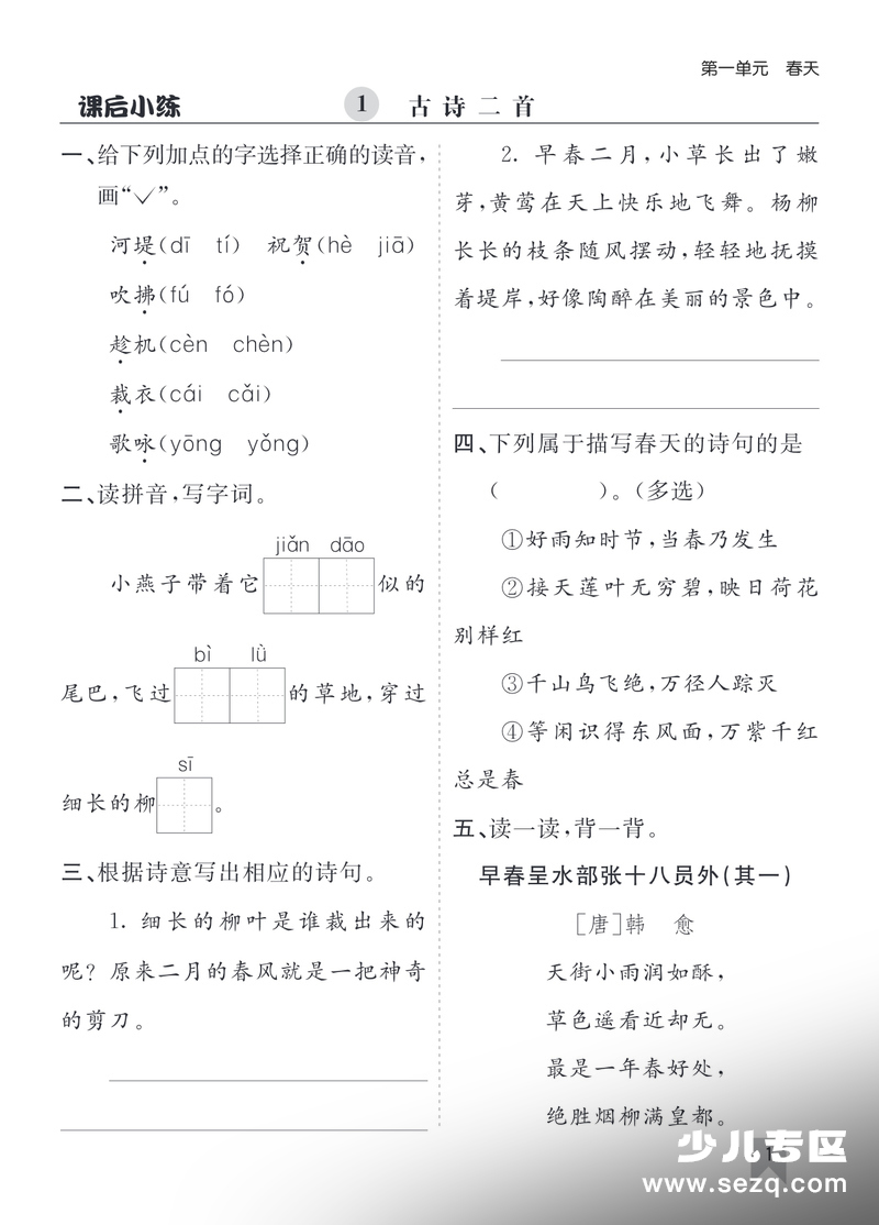 2026年新版二年级下册语文同步课后练习（含答案） - 文档资源第1张