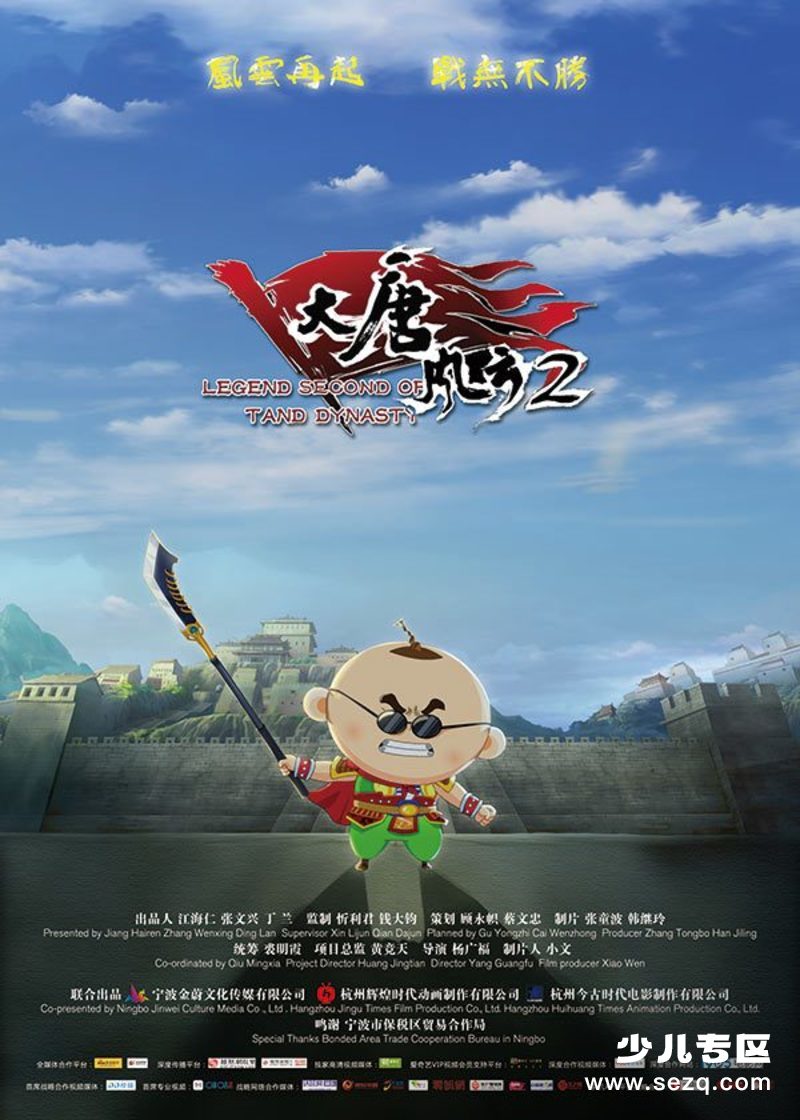 大唐风云2 - 电影资源画廊第1张