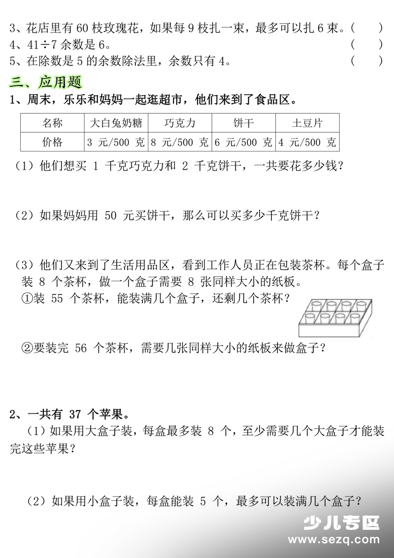 二年级下册数学《有余数的除法》常考重点易错题（含答案） - 文档资源第3张