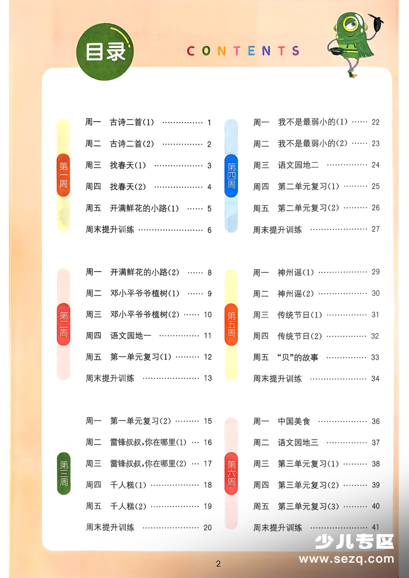 2026年春季新版二年级下册语文默写能手（新教材） - 文档资源第2张