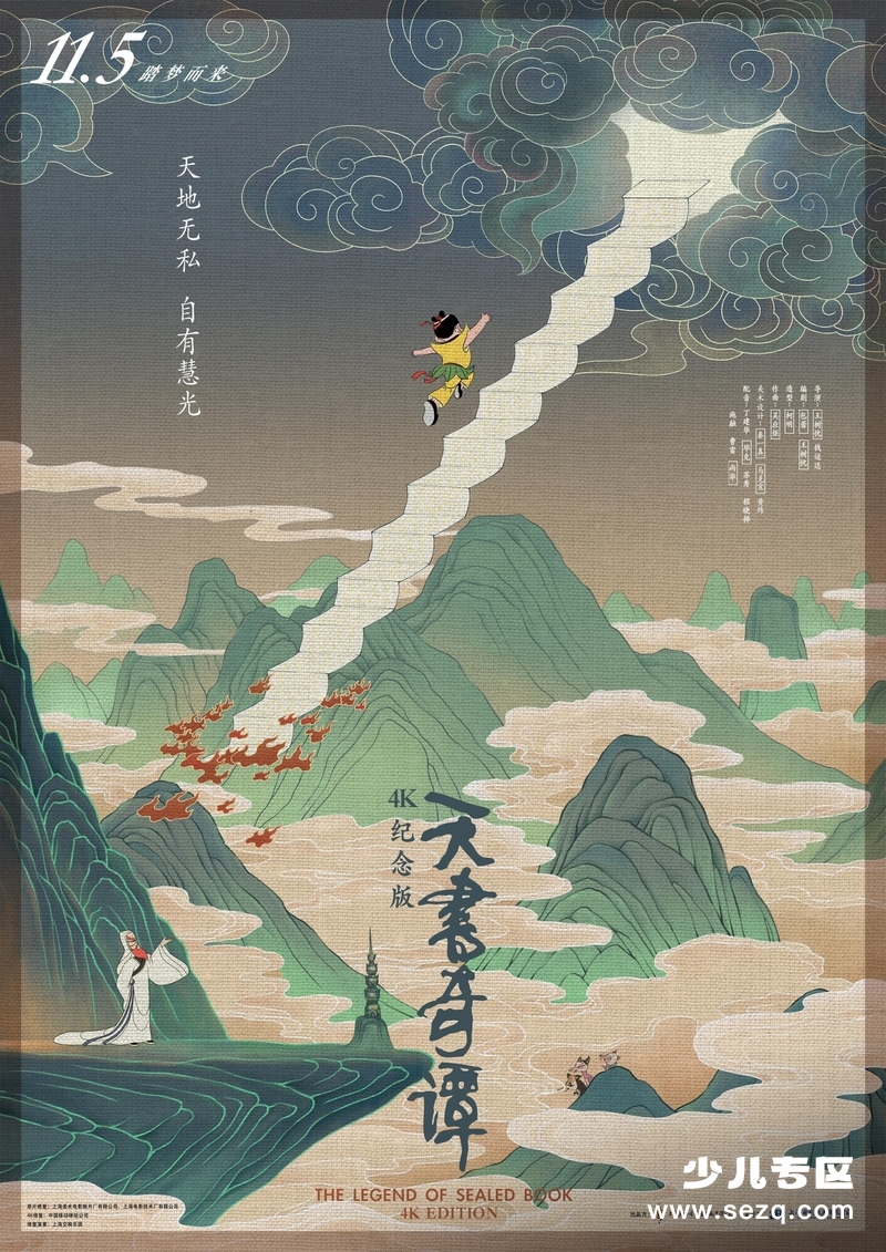 天书奇谭 - 电影资源画廊第1张