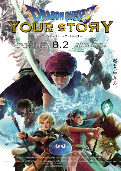 日本动画电影《勇者斗恶龙：你的故事 Dragon Quest: Your Story》日语中字 MP4下载 - 少儿专区