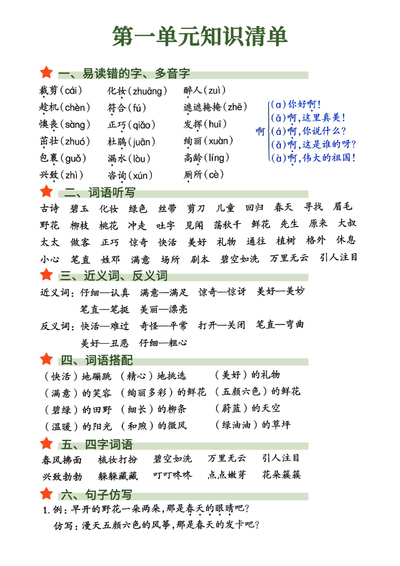 2026年新版二年级下册语文单元知识清单（16页） - 少儿专区