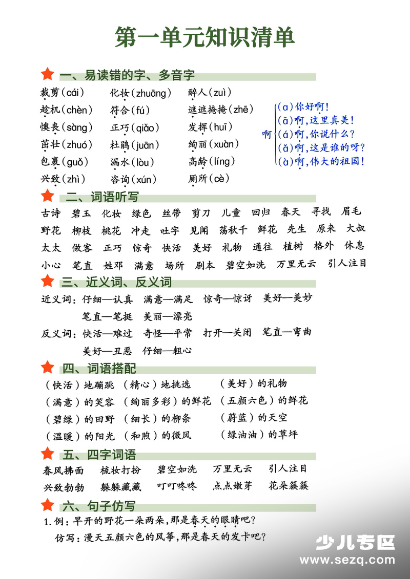 2026年新版二年级下册语文单元知识清单 - 文档资源第1张