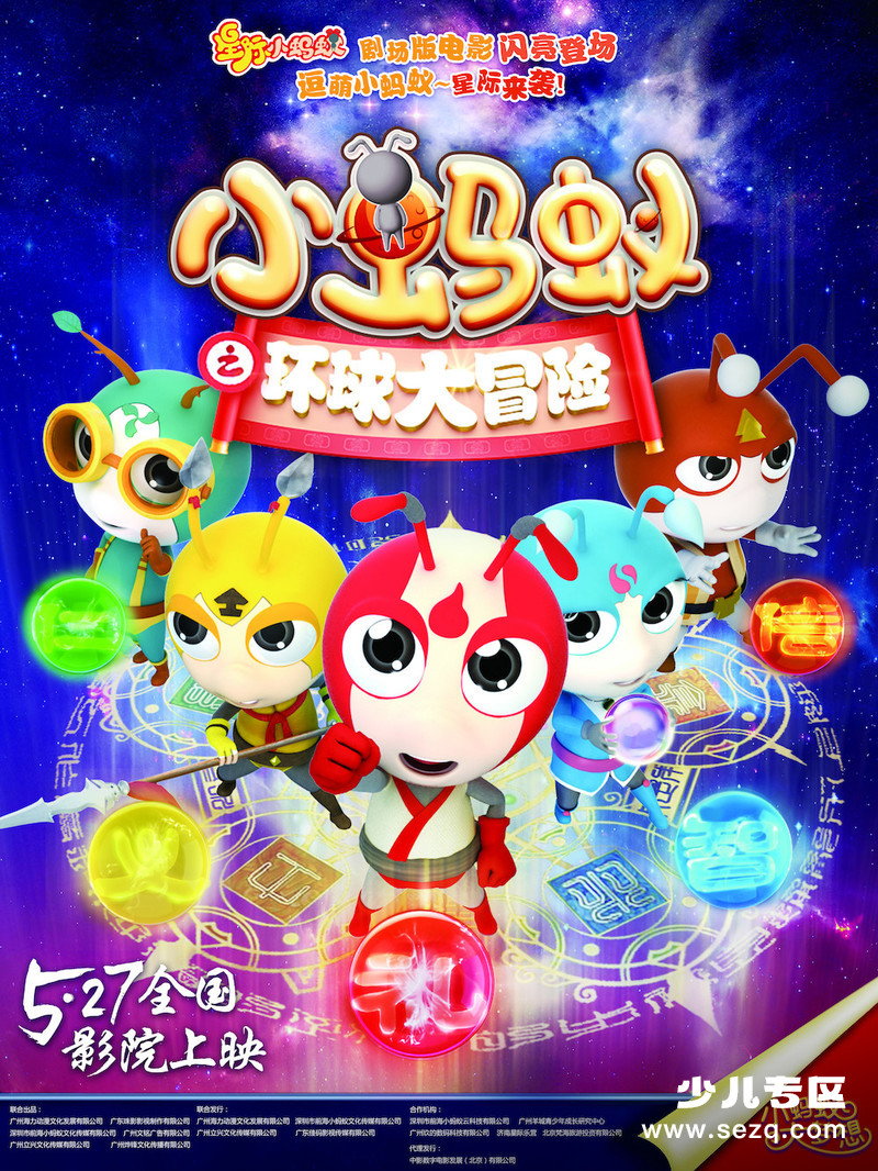 小蚂蚁之环球大冒险 - 电影资源画廊第1张