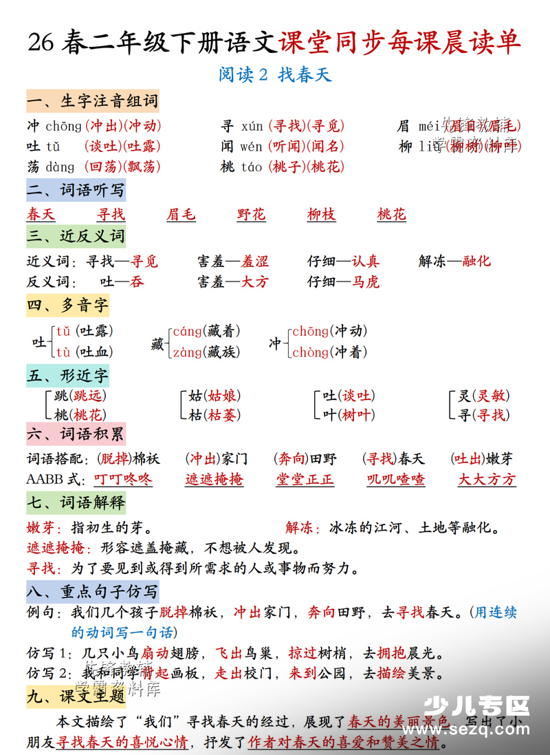 2026年春季二年级下册语文课堂同步每课晨读单（1-4单元） - 文档资源第2张
