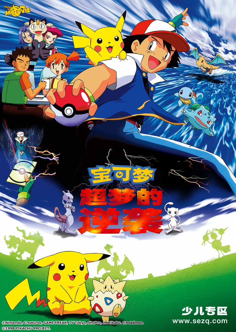 精灵宝可梦：超梦的逆袭 - 电影资源画廊第1张