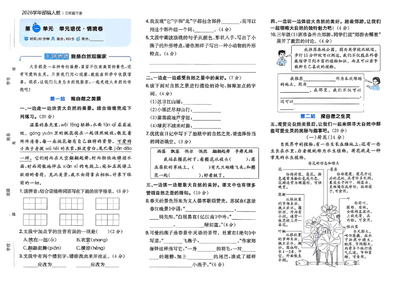 2026年春季三年级下册语文第一单元培优情境卷（含作文纸答案）（4页）的封面