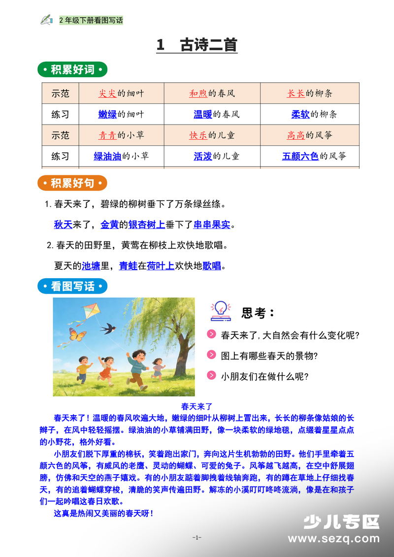 2026年二年级下册语文跟着课本学看图写话（含答案） - 文档资源第3张