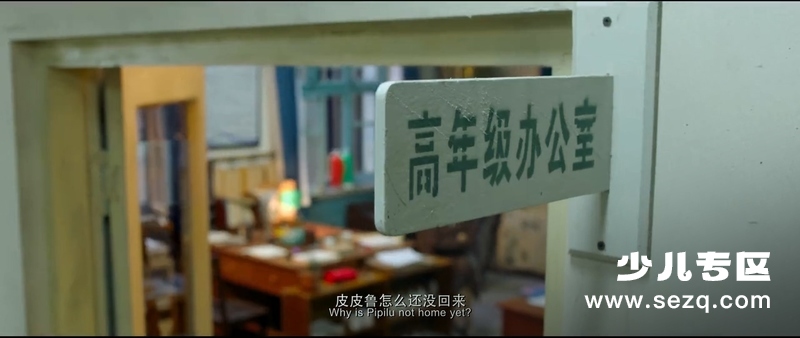 皮皮鲁与鲁西西之罐头小人 - 电影资源画廊第5张