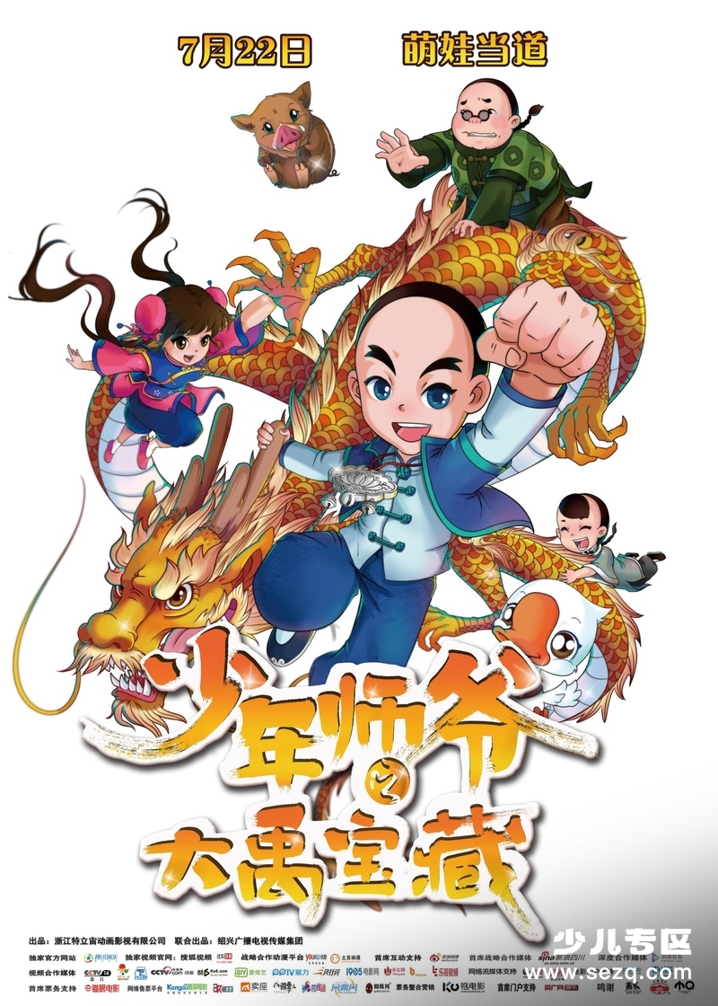 少年师爷之大禹宝藏 - 电影资源画廊第1张