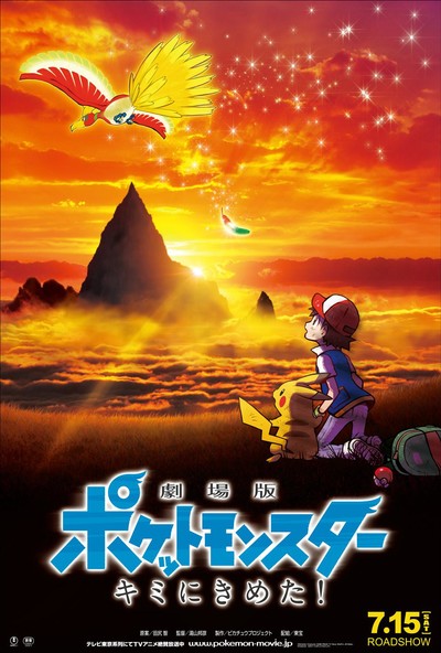 日本动画电影《精灵宝可梦：就决定是你了 Pokémon the Movie: I Choose You!》日语中字 MP4下载 - 少儿专区