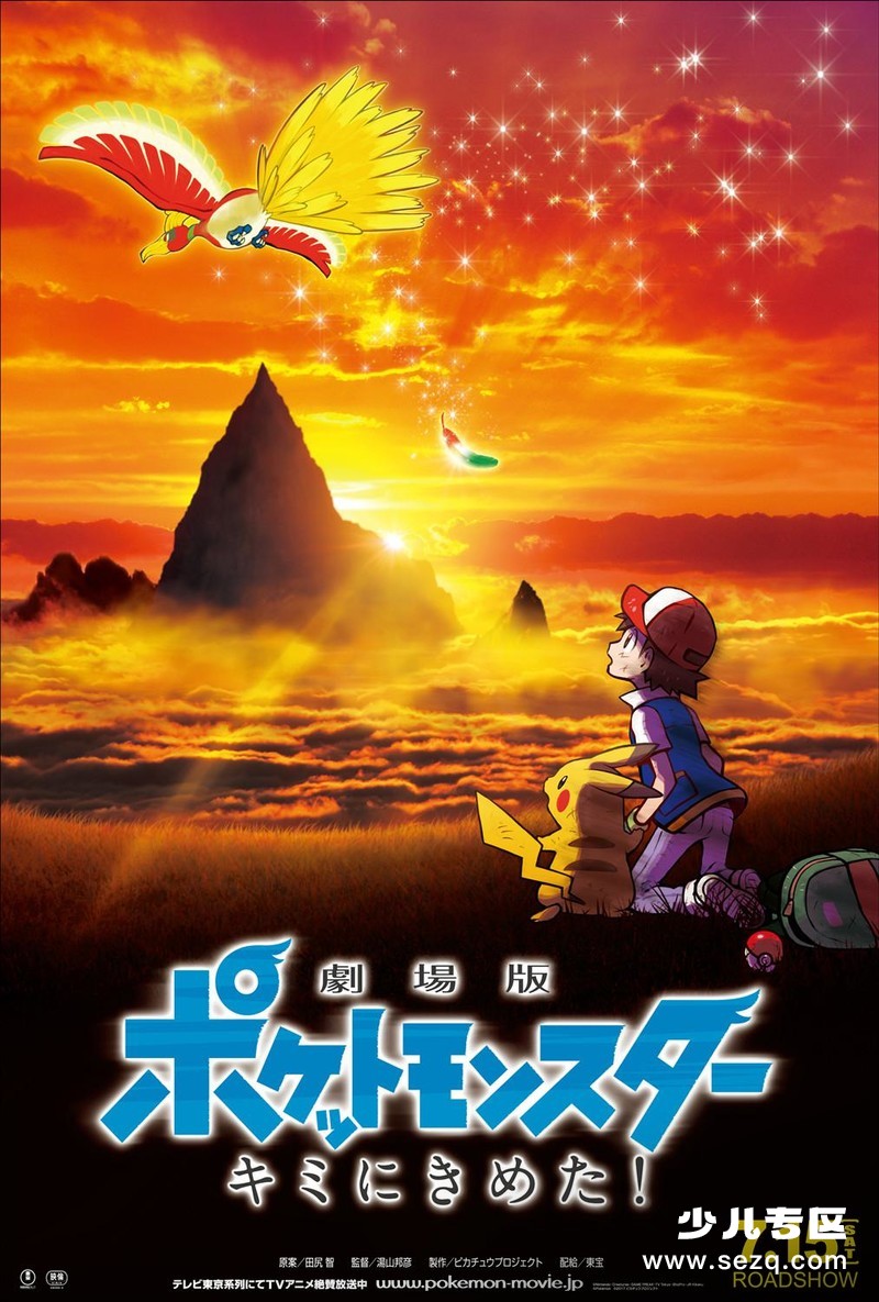 精灵宝可梦：就决定是你了 - 电影资源画廊第1张