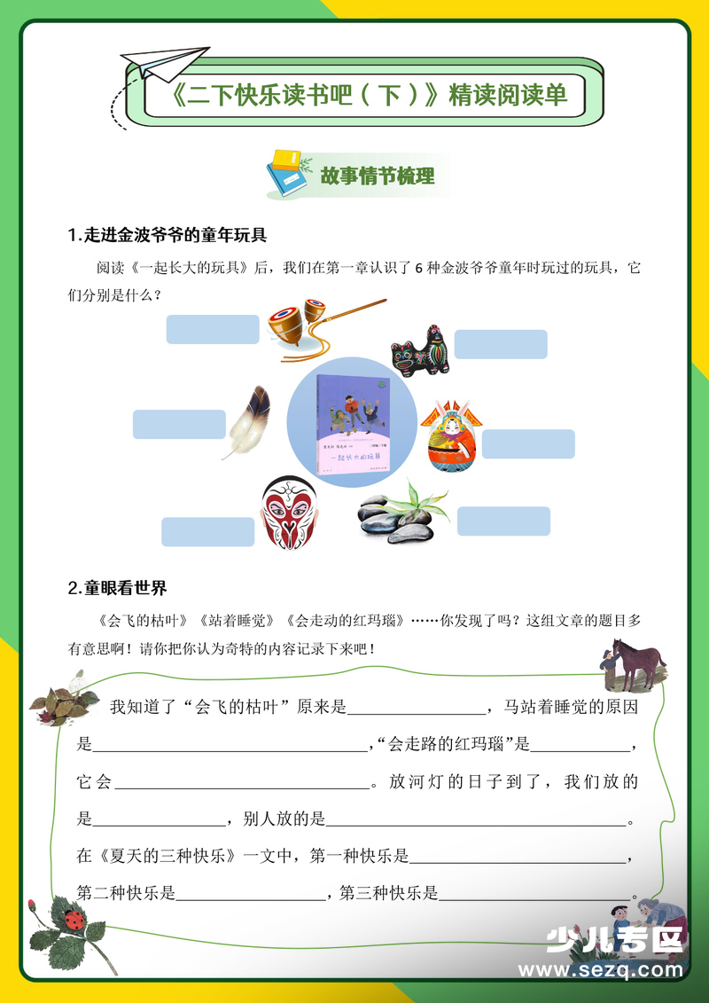 二年级下册语文快乐读书吧一起长大的玩具大头儿子整本书精读阅读单（含答案） - 文档资源第2张